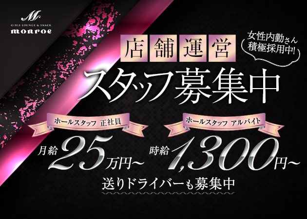 柏駅 東口のパブ/スナック求人/アルバイト情報「Monroe」