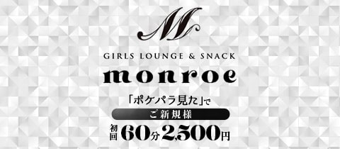 Monroe・モンロー - 柏駅 東口のパブ/スナック