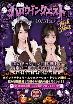 👻10月限定!ハロウィンクエスト開催🕸️