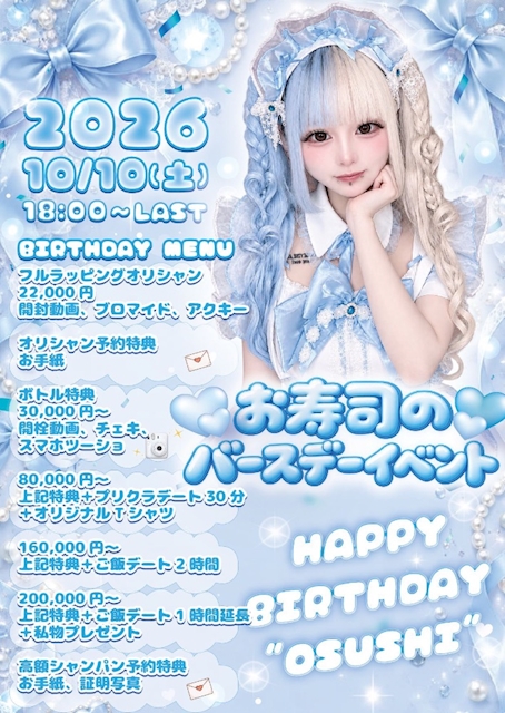 ピックアップニュース 【10/10(土)】お寿司バースデーイベント🍣