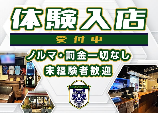 牧志ガールズバー・Spocafe Lequiosの求人