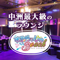 店舗写真 BAR・LOUNGE すぷらっしゅBeach・スプラッシュビーチ - 西中洲のスナック