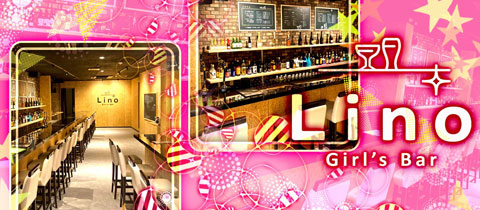 Girl's Bar Lino 思案橋店・リノ シアンバシテン - 長崎市・思案橋のガールズバー