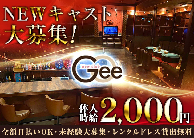 Gee 職種：フロアレディ