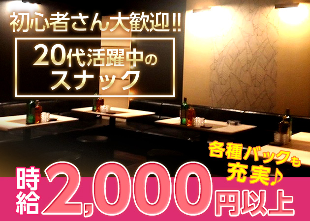 ポケパラ体入 Beppin・べっぴん - 青森市のスナックスタッフ募集