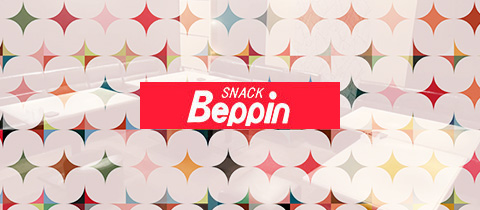 Beppin・べっぴん - 青森市のスナック