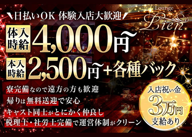 ポケパラ体入 Lounge Lien・リアン - 長崎市・思案橋のキャバクラ女の子募集