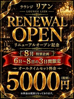 8/6(木)・7(金)・8(土)はオールタイムSET料金5,000円😍💕