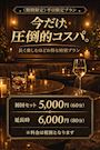 ピックアップニュース 【5月・平日限定】初回セット60分5,000円♪