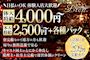 ピックアップニュース 体入時給は4,000円から♪ 期間限定のポケパラ特典もアリ!!
