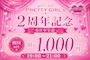 ピックアップニュース 2周年ありがとう御座いました!