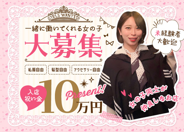 girl's bar PRETTY GIRL'S 職種：カウンターレディ