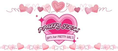 girl's bar PRETTY GIRL'S・プリティガールズ - 高円寺のガールズバー