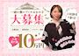 ピックアップニュース 💗一緒に働いてくれる女の子大募集中💗