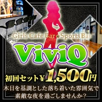 Girl's Bar ViviQ - 本八幡のガールズバー