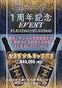 ピックアップニュース 【7月】✨1周年記念イベント✨