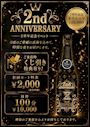 ピックアップニュース 【7月月間】✨2周年記念イベント✨