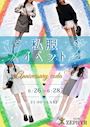 ピックアップニュース 【6/26～28】🎀私服イベント🎀