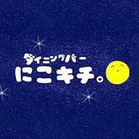 にこキチ の公式サイト画像