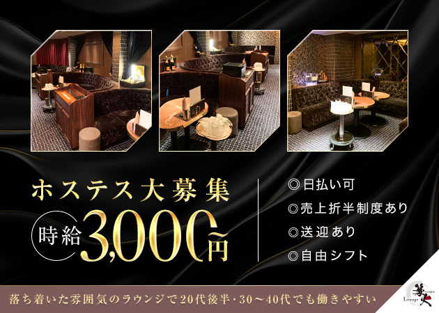 ポケパラ体入 Lounge 篝火・カガリビ - 岐阜 柳ヶ瀬のクラブ/ラウンジスタッフ募集