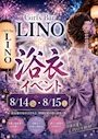 ピックアップニュース 🎆👘 浴衣DAY開催 👘🎆