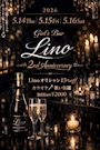 ピックアップニュース 🎀 2nd Anniversary 🎀 Girl’s Bar Lino💫