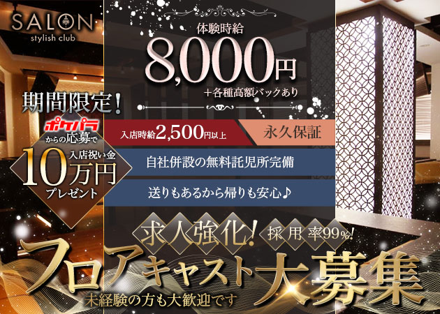 ポケパラ体入 StylishClub SALON・スタイリッシュクラブ サロン - 三島のキャバクラ女の子募集