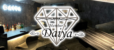 Member's Daiya・メンバーズ ダイヤ - 小倉のガールズバー