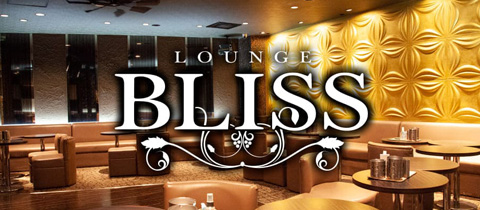 Lounge Bliss・ラウンジ ブリス - 三島のキャバクラ