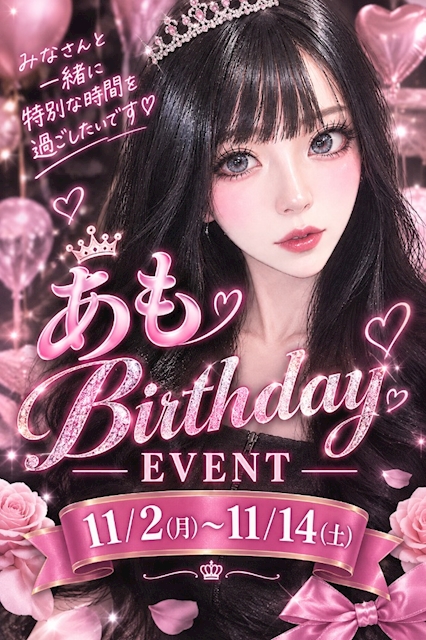 ピックアップニュース 🎀💗 あも Birthday Event 開催 💗🎀