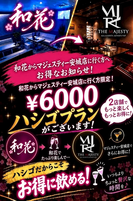 ピックアップニュース 🌸2店舗をハシゴプランでもっと楽しもう🌸