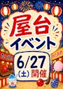 ピックアップニュース 🏮屋台イベント開催🏮