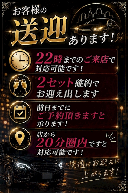 ピックアップニュース お客様の送迎を承ります!