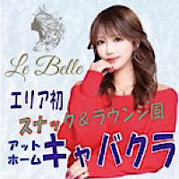 Le Belle - 安城の熟キャバ