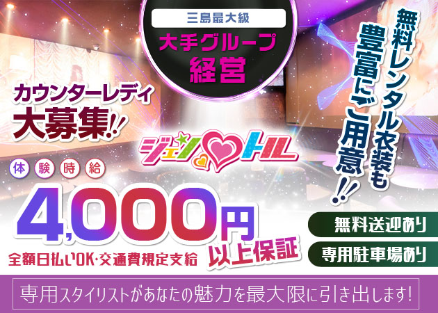 ポケパラ体入 BAR ジェントル・バー ジェントル - 三島のスナックスタッフ募集