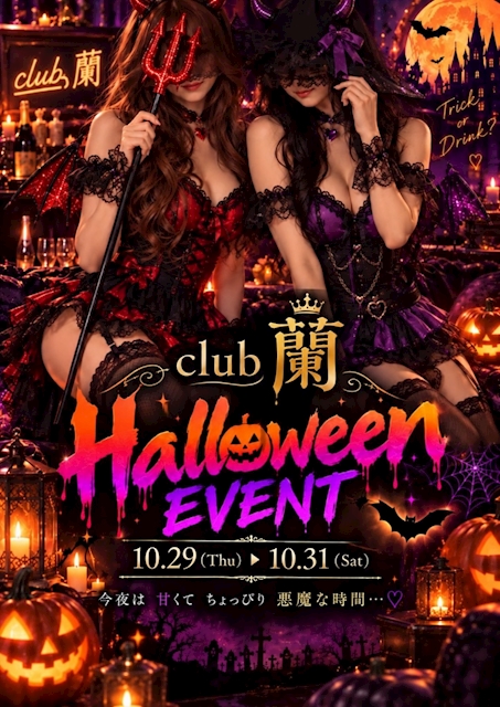 ピックアップニュース ハロウィンレイベント👻🎃