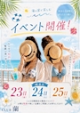 ピックアップニュース 海の家イベント！！🍉🌻