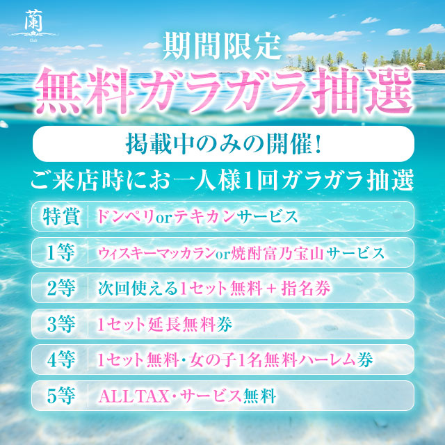 Club蘭 - 名古屋 錦のガールズバー