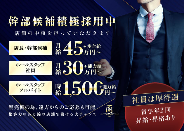 名古屋 錦のガールズバー求人/アルバイト情報「Club蘭」