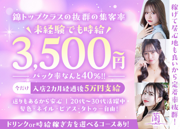 ポケパラ体入 錦 ガールズバー・ランスタッフ募集