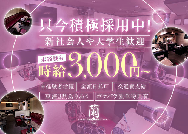 錦 ガールズバー・ランの求人