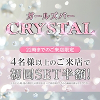 近くの店舗 CRYSTAL