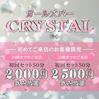 近くの店舗 CRYSTAL