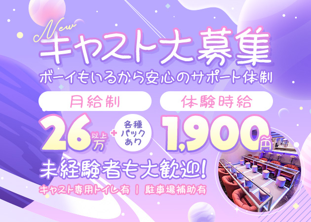 名古屋 名駅ガールズバー・CRYSTALの求人