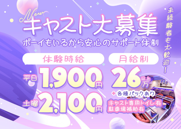 名古屋 名駅ガールズバー・CRYSTALの求人