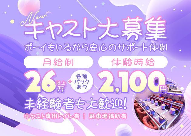 名古屋 名駅ガールズバー・CRYSTALの求人