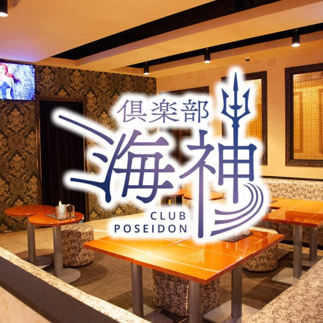 倶楽部 海神 - 三島のキャバクラ