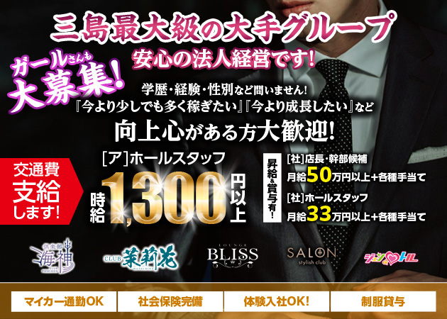ポケパラ体入 倶楽部 海神・クラブ ポセイドン - 三島のキャバクラ男性スタッフ募集
