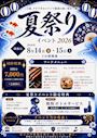 ピックアップニュース \夏祭りイベントのお知らせ/