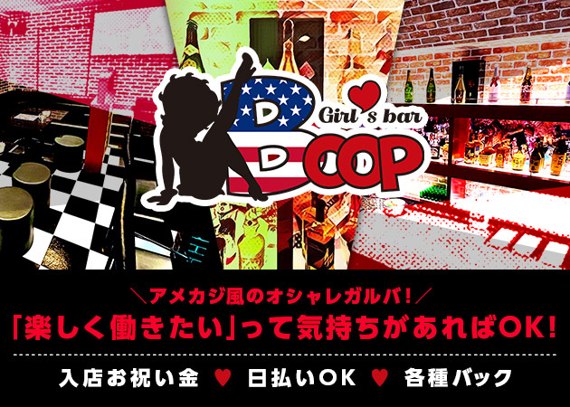 国分町ガールズバー・Girl’sbar BOOPの求人